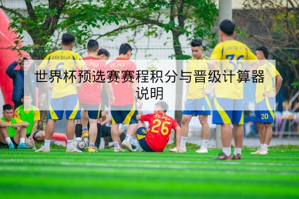 球队历史交锋胜率与主客场查询