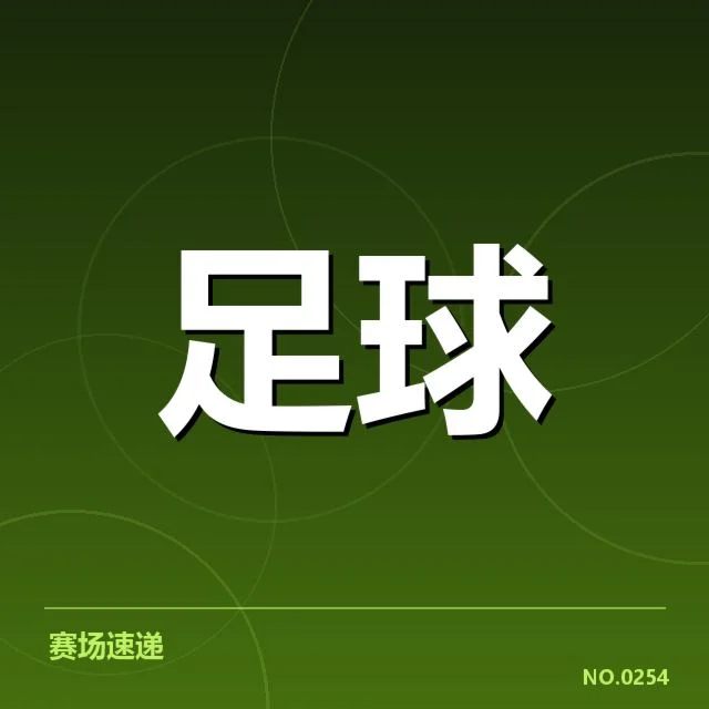 美洲杯官方赛程及参赛队伍确认情况