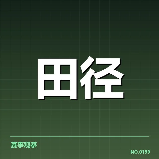 核心运动员金牌及赛程安排细节