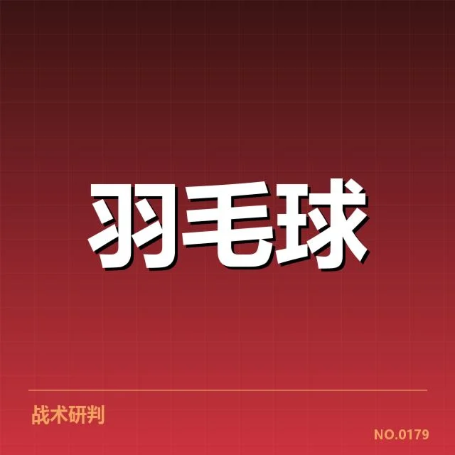 林丹复健训练视频：运动员恢复进展如何引关注